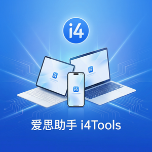 爱思助手游戏数据迁移指南