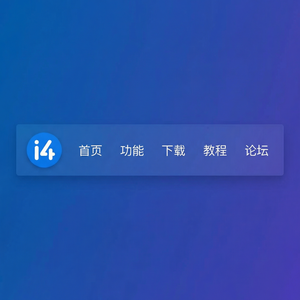 爱思助手应用数据清理方法